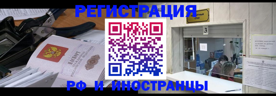 временная регистрация собственник в Мытищах