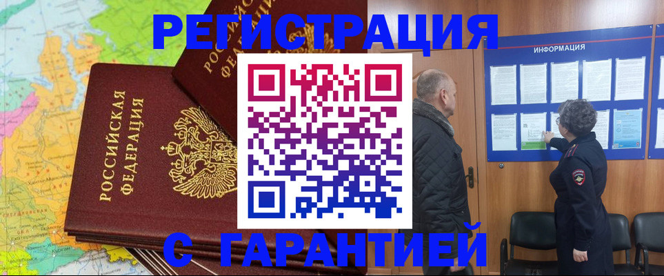 временная регистрация для всех в Мытищах