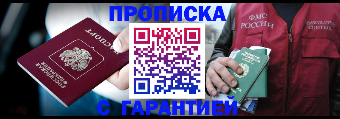 прописка для военкомата в Мытищах