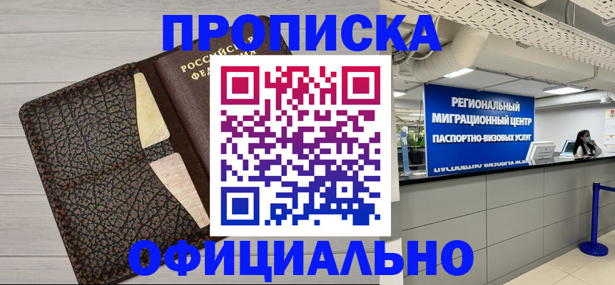 прописка для военкомата в Мытищах