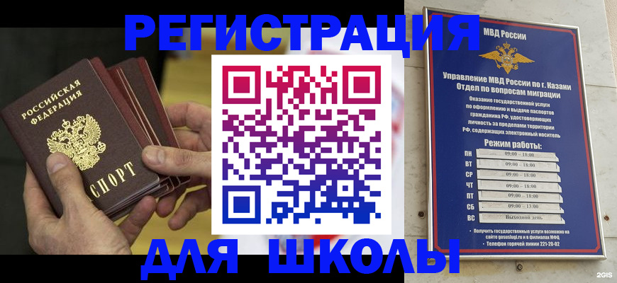 купить прописку в Мытищах