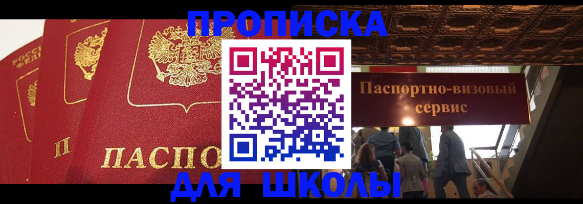 временная регистрация собственник в Мытищах