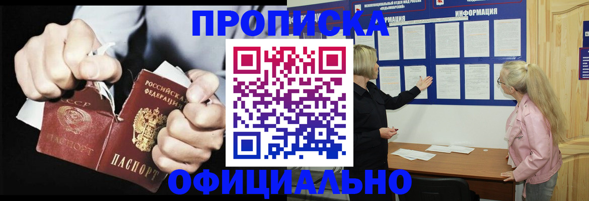 временная регистрация купить в Мытищах